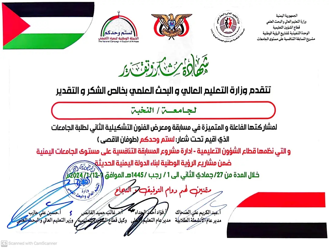 جامعة النخبة الدولية للعلوم والتكنولوجيا تتميز في مسابقة الفنون التشكيلية الثاني لطلبة الجامعات اليمنية